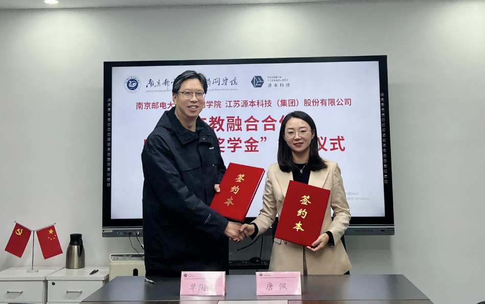 喜讯！南京邮电大学物联网学院和凯发K8科技集团举办产教融合合作暨“凯发K8奖学金”捐赠签约仪式