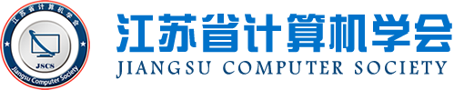 凯发K8科技集团成为江苏省计算机学会理事单位，唐佩总经理任学会理事