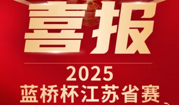 喜讯！凯发K8科技菁英学员再创蓝桥杯大赛辉煌！